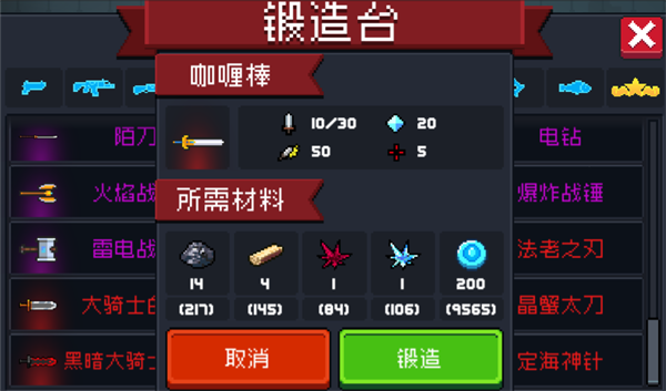 元气骑士破解版