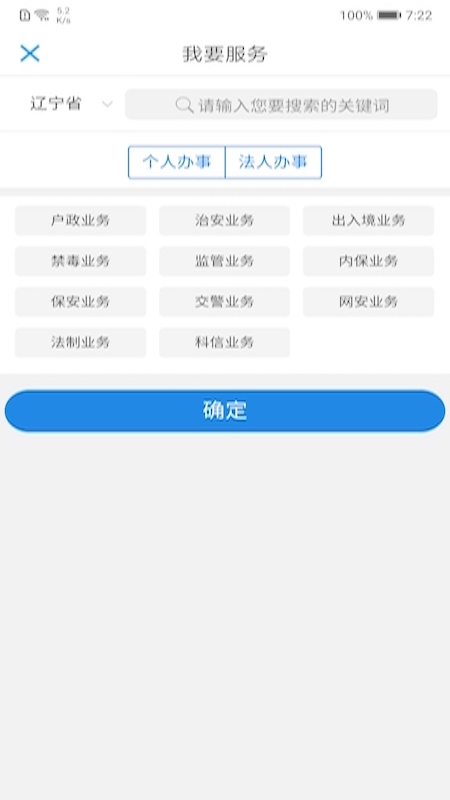 辽宁公安app官方正版