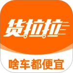 货拉拉拉货平台app