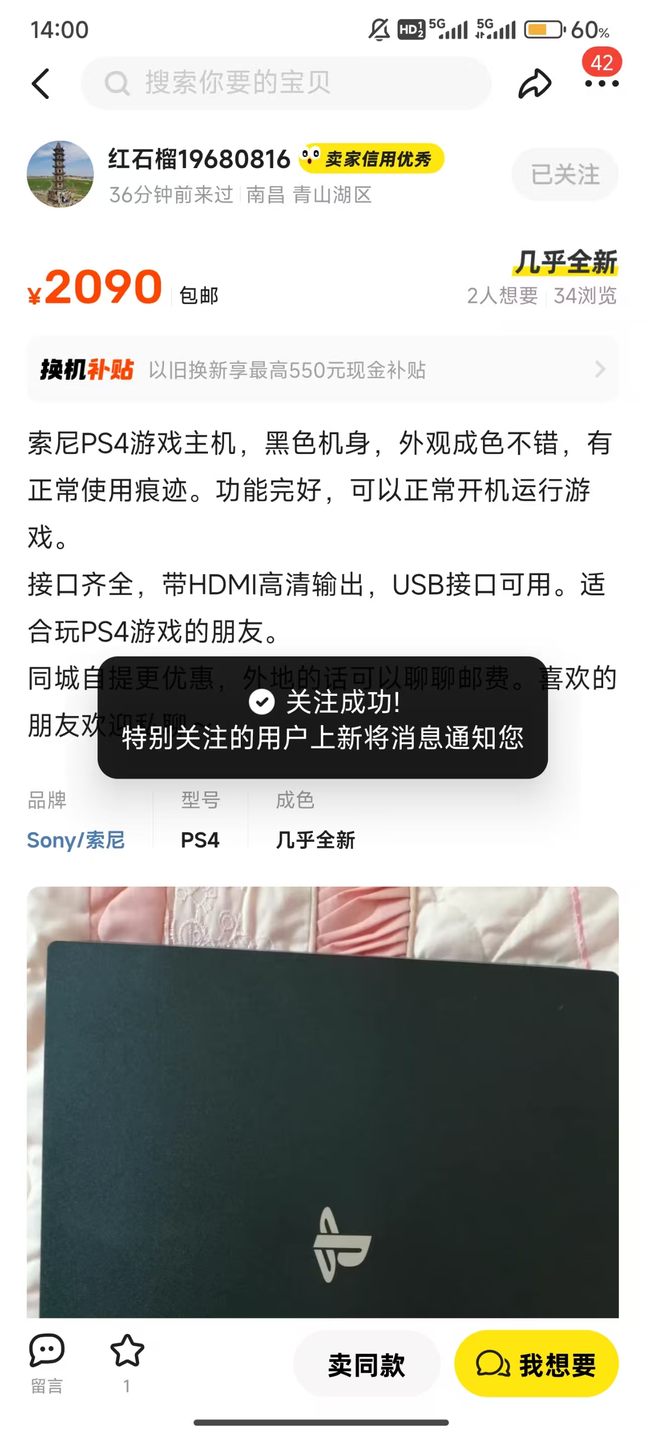 闲鱼app