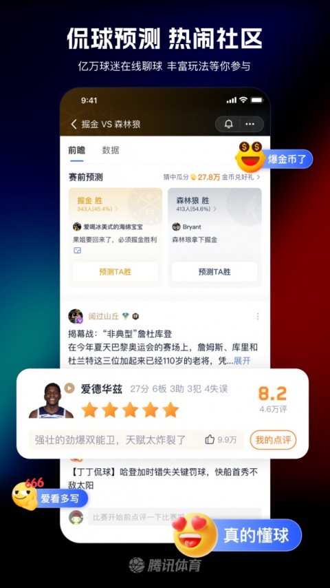 腾讯体育app官方版