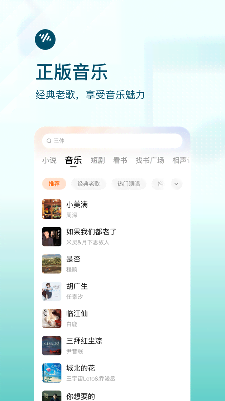 番茄畅听app官方最新版