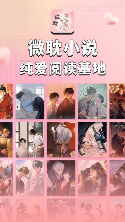 微耽小说app最新版