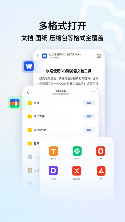 QQ浏览器官方最新版