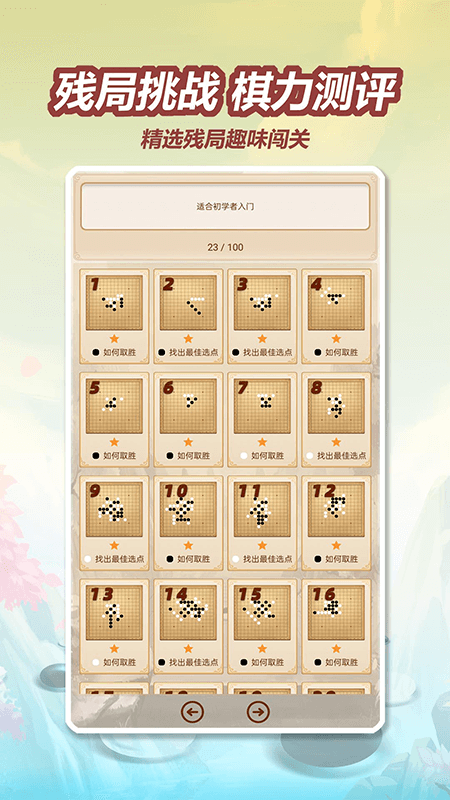 五林五子棋app