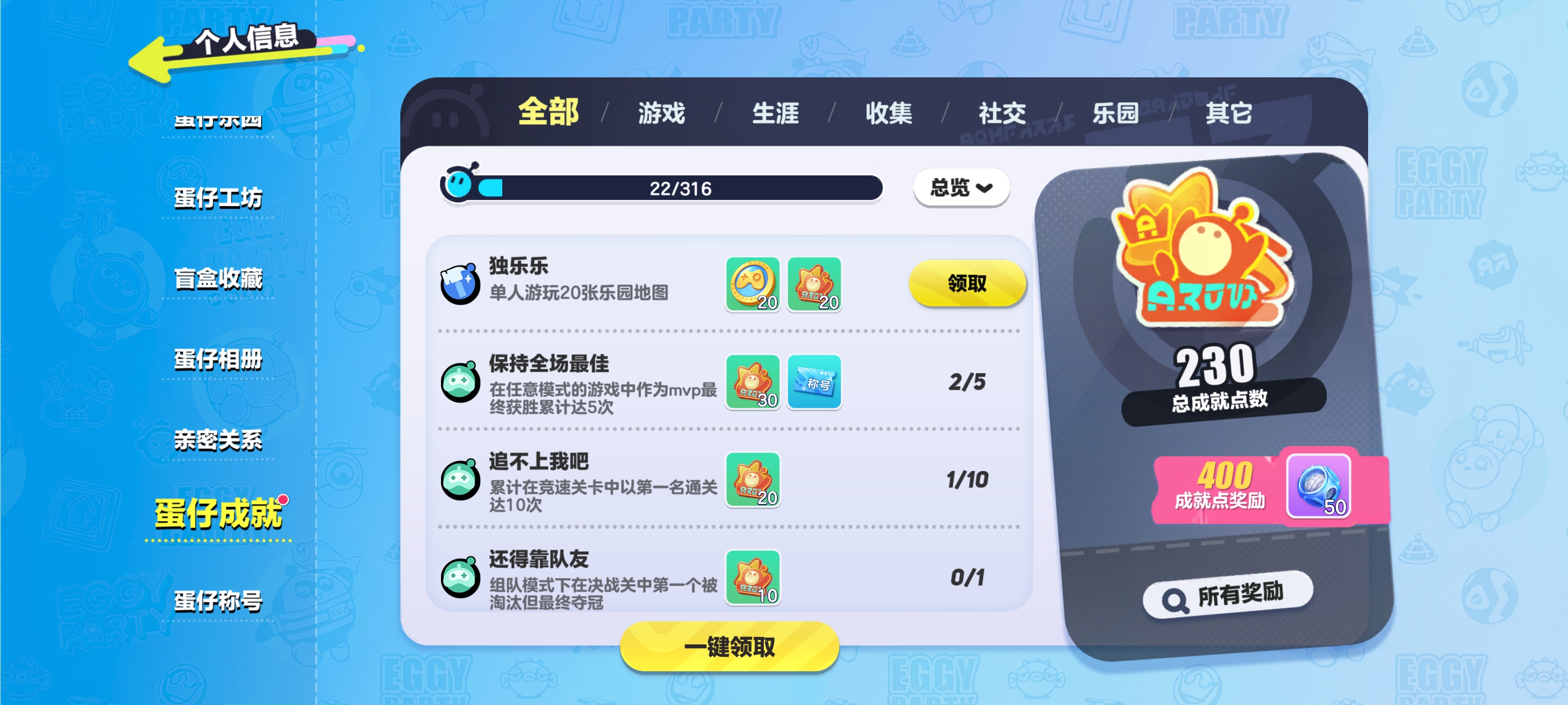 蛋仔派对网易官服