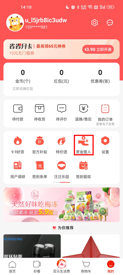 京东极速版