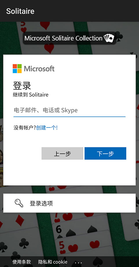 微软纸牌手机版