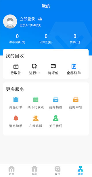 飞蚂蚁旧衣服回收app
