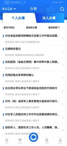 全省事app