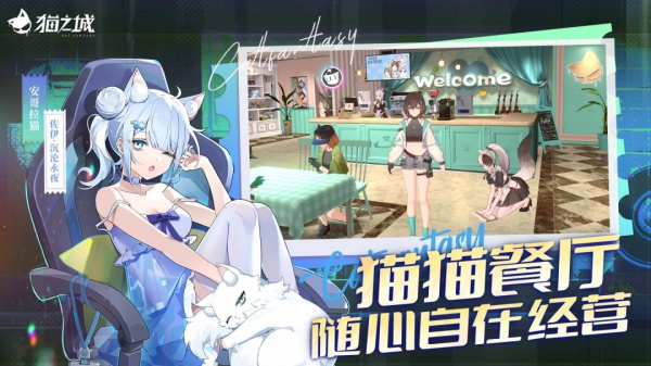 猫之城官服