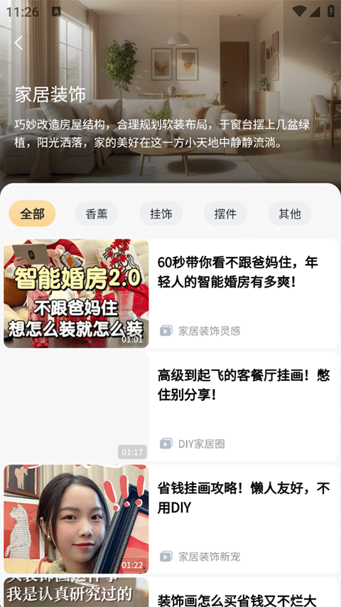 悦享app