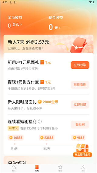 红果免费短剧app官方正版