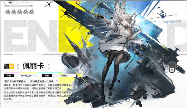 明日方舟终末地官方版