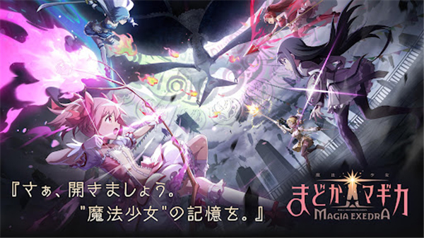 魔法少女小圆手游日服
