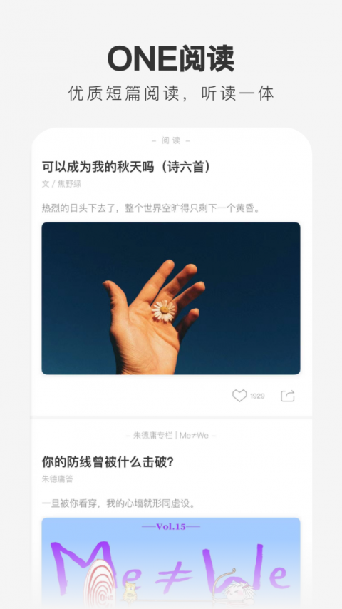 ONE app致敬韩寒