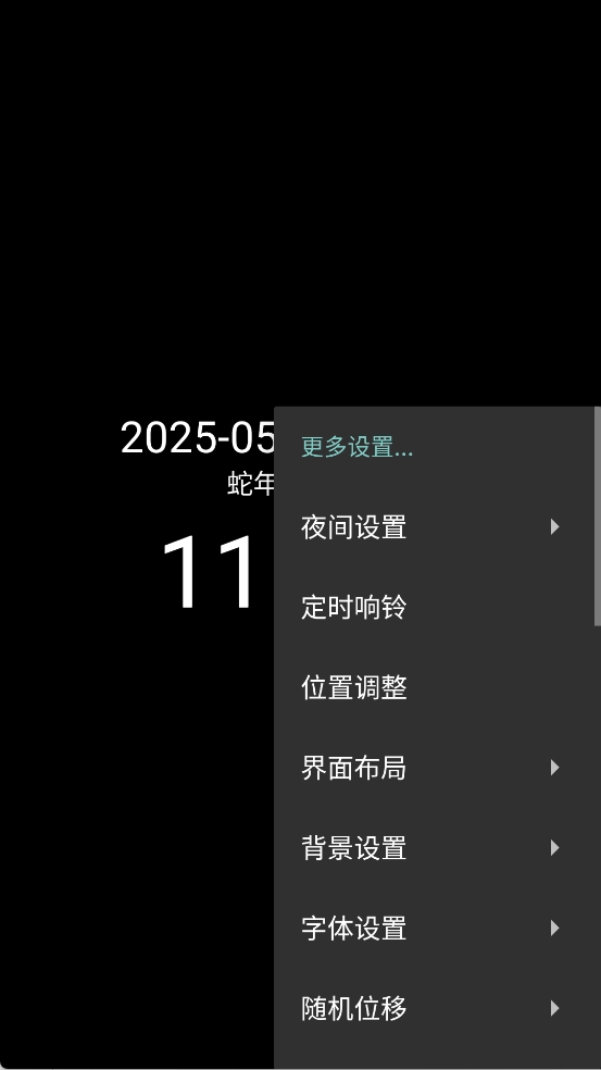 简黑时钟app官方版