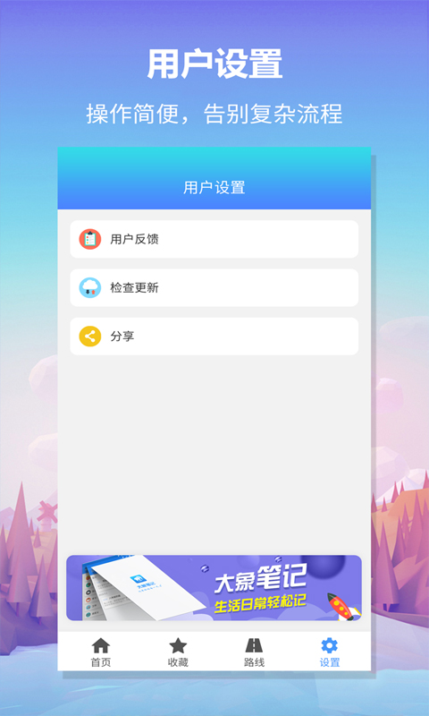 无忧巴士app