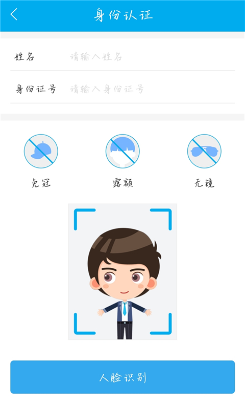 实名宝app官方版