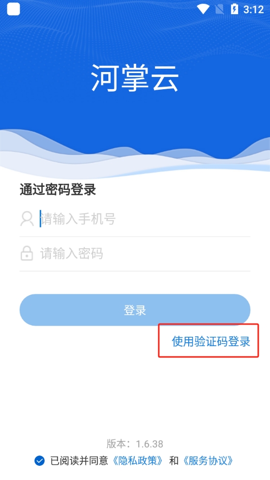 河掌云app官方版
