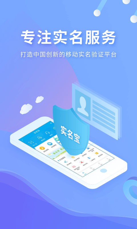 实名宝app官方版