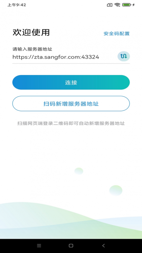 aTrust软件