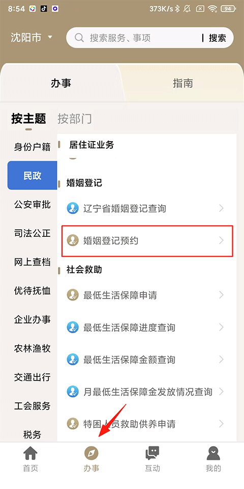 辽事通‌app