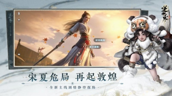 逆水寒手游官服