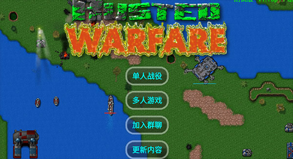 铁锈战争1.15汉化版