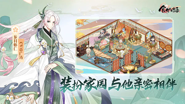 食物语陪伴版