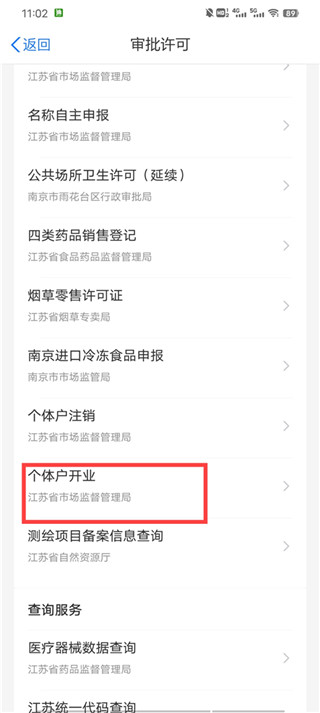 江苏政务服务(苏服办)app