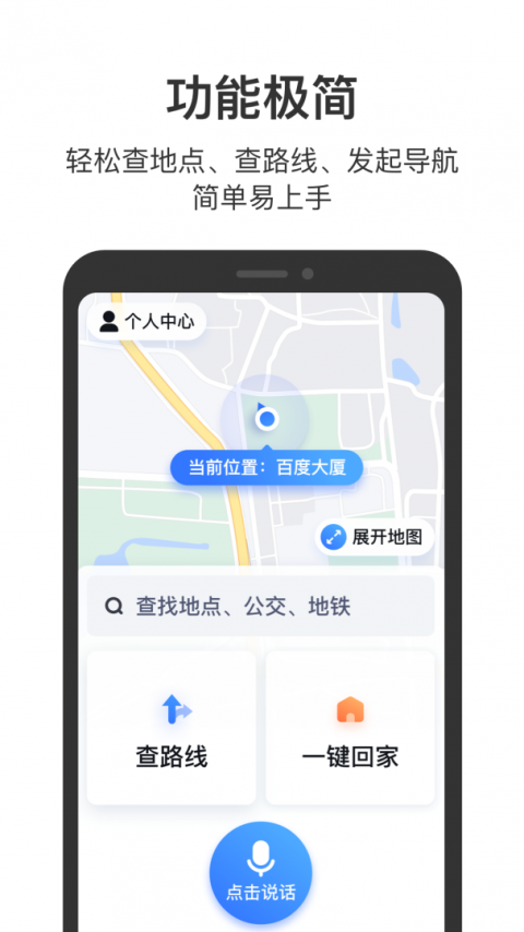 百度地图关怀版最新版
