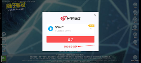 蛋仔派对小米渠道服