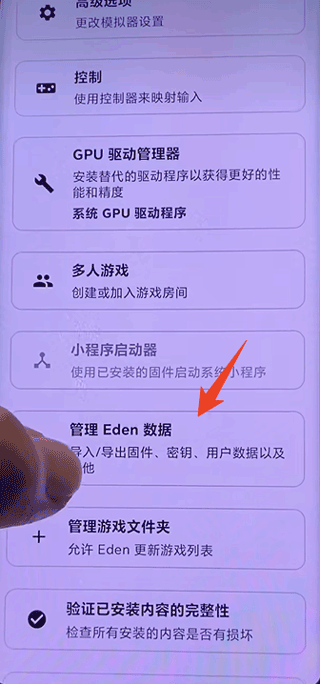 Eden模拟器官方版