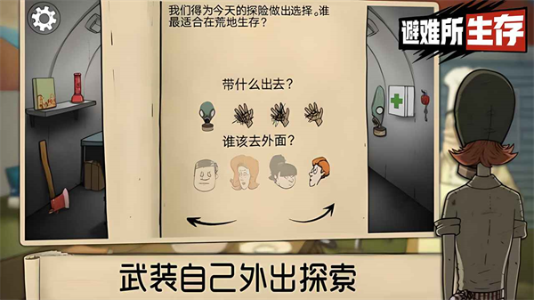 60秒避难所手机中文版