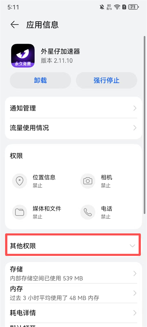 外星人加速器app