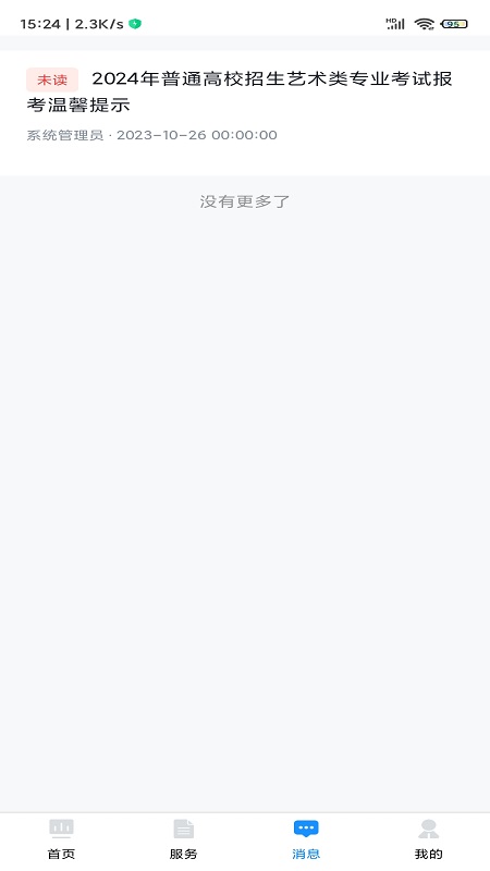 贵州招考app官方版