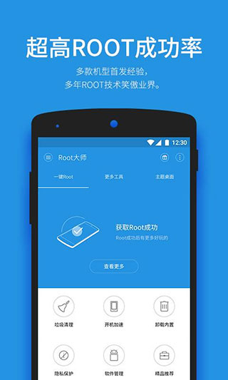 一键root大师官方正版