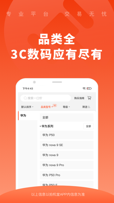 拍机堂app正版