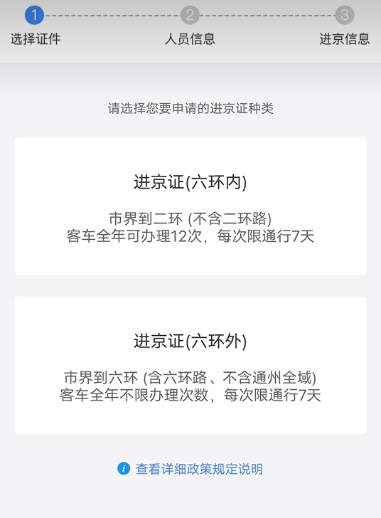 北京交警app官方版