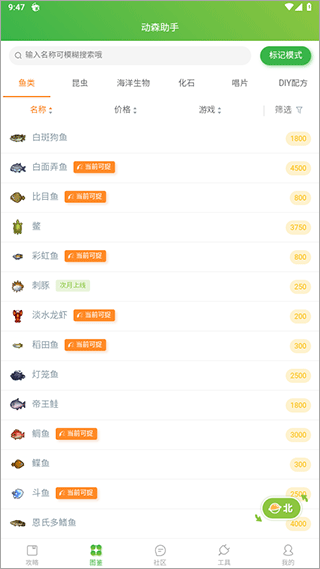 动森助手app