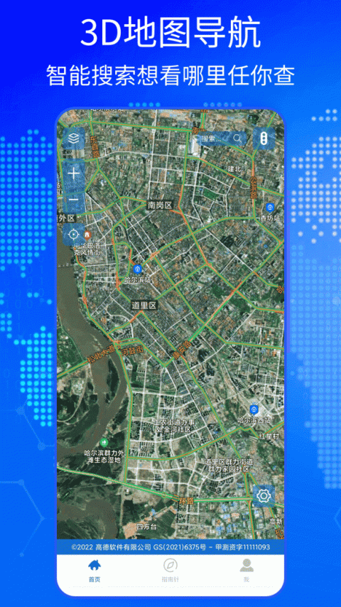 BIGEMAP高清卫星地图软件
