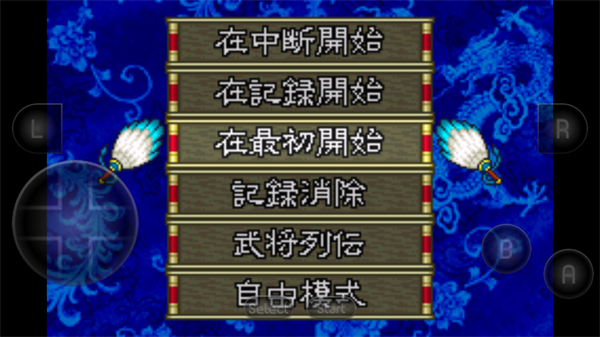 三国志孔明传完全汉化版