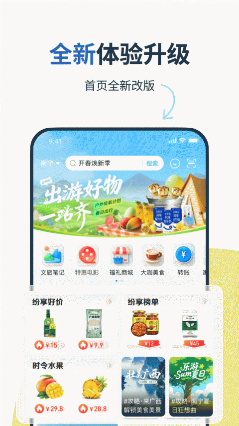 纷享生活官方版