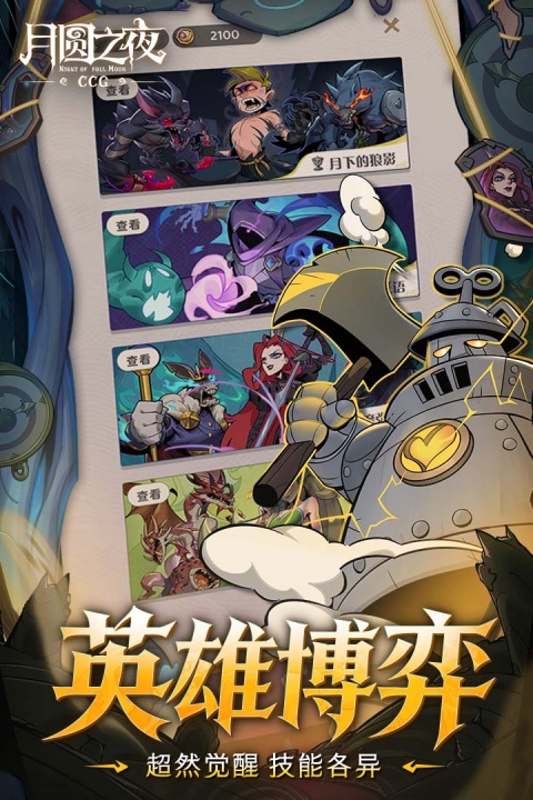 月圆之夜全解锁免费破解版