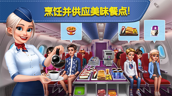 飞机大厨国际版最新版