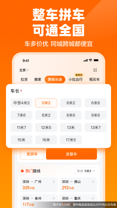 货拉拉拉货平台app
