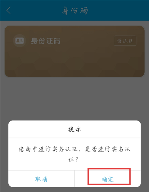 实名宝app官方版