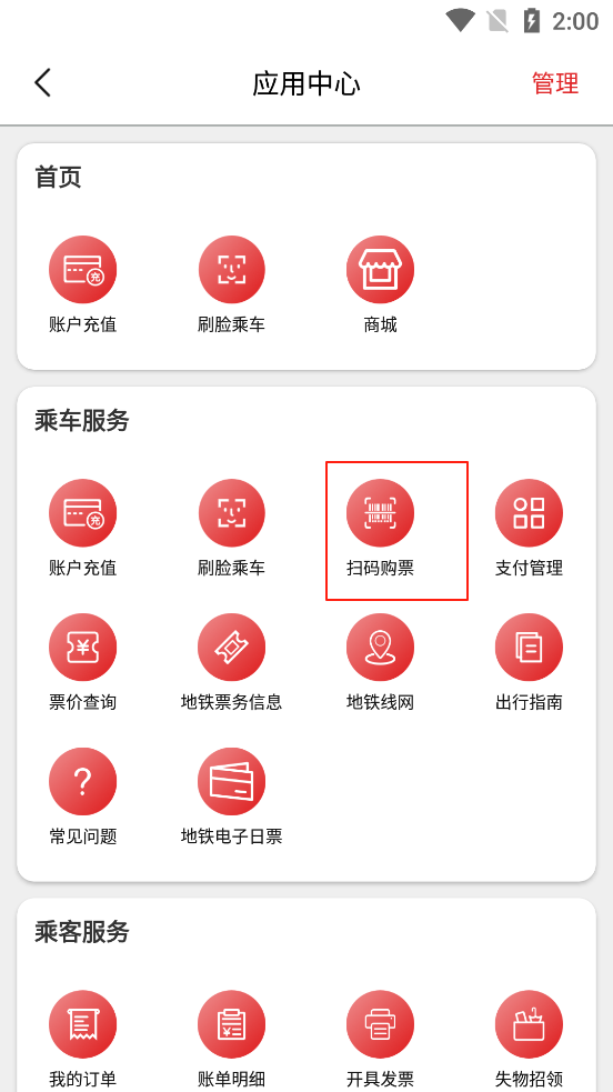 盛京通app官方版