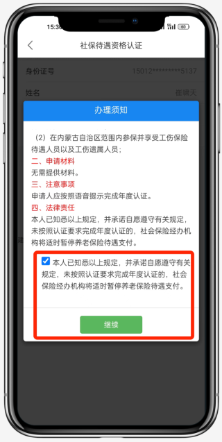 蒙速办‌app